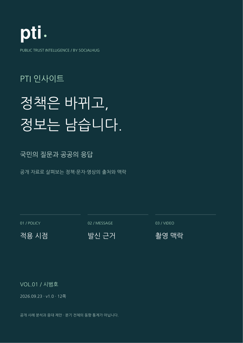 PTI 인사이트 Vol.01 시범호 표지